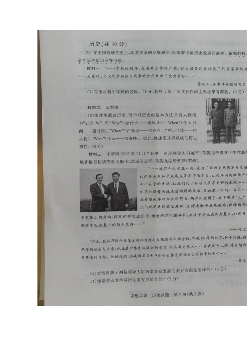 2016年枣庄思想品德中考试卷及答案_中考真题_7.政治中考真题2015-2024年_地区卷_山东省_枣庄政治10-22