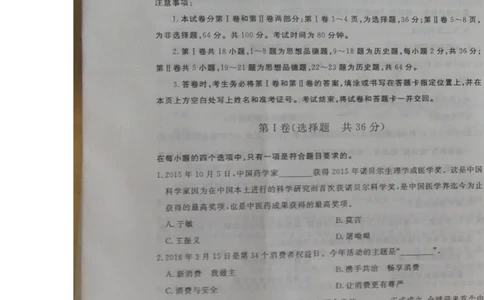 2016年枣庄思想品德中考试卷及答案_中考真题_7.政治中考真题2015-2024年_地区卷_山东省_枣庄政治10-22