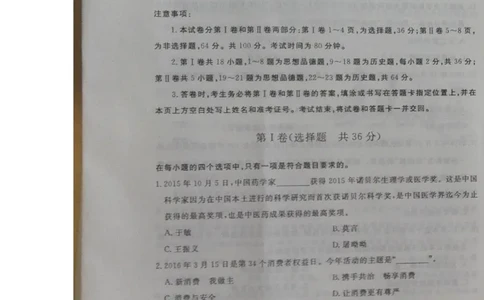 2016年枣庄思想品德中考试卷及答案_中考真题_7.政治中考真题2015-2024年_地区卷_山东省_枣庄政治10-22