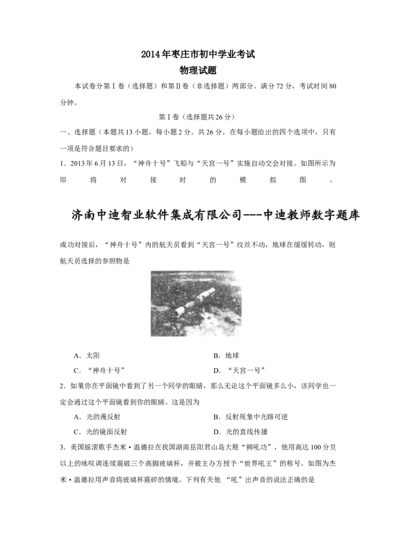 2014年枣庄市中考物理试题含答案_中考真题_4.物理中考真题2015-2024年_地区卷_山东省_山东枣庄物理10-21