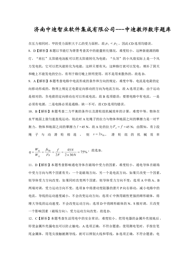 2014年枣庄市中考物理试题含答案_中考真题_4.物理中考真题2015-2024年_地区卷_山东省_山东枣庄物理10-21