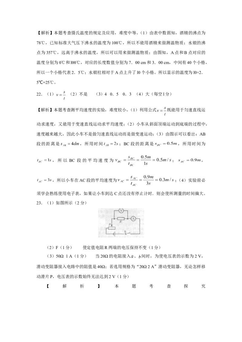2014年枣庄市中考物理试题含答案_中考真题_4.物理中考真题2015-2024年_地区卷_山东省_山东枣庄物理10-21