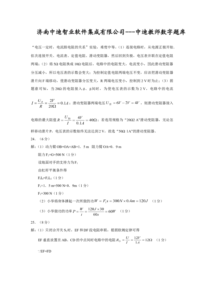 2014年枣庄市中考物理试题含答案_中考真题_4.物理中考真题2015-2024年_地区卷_山东省_山东枣庄物理10-21