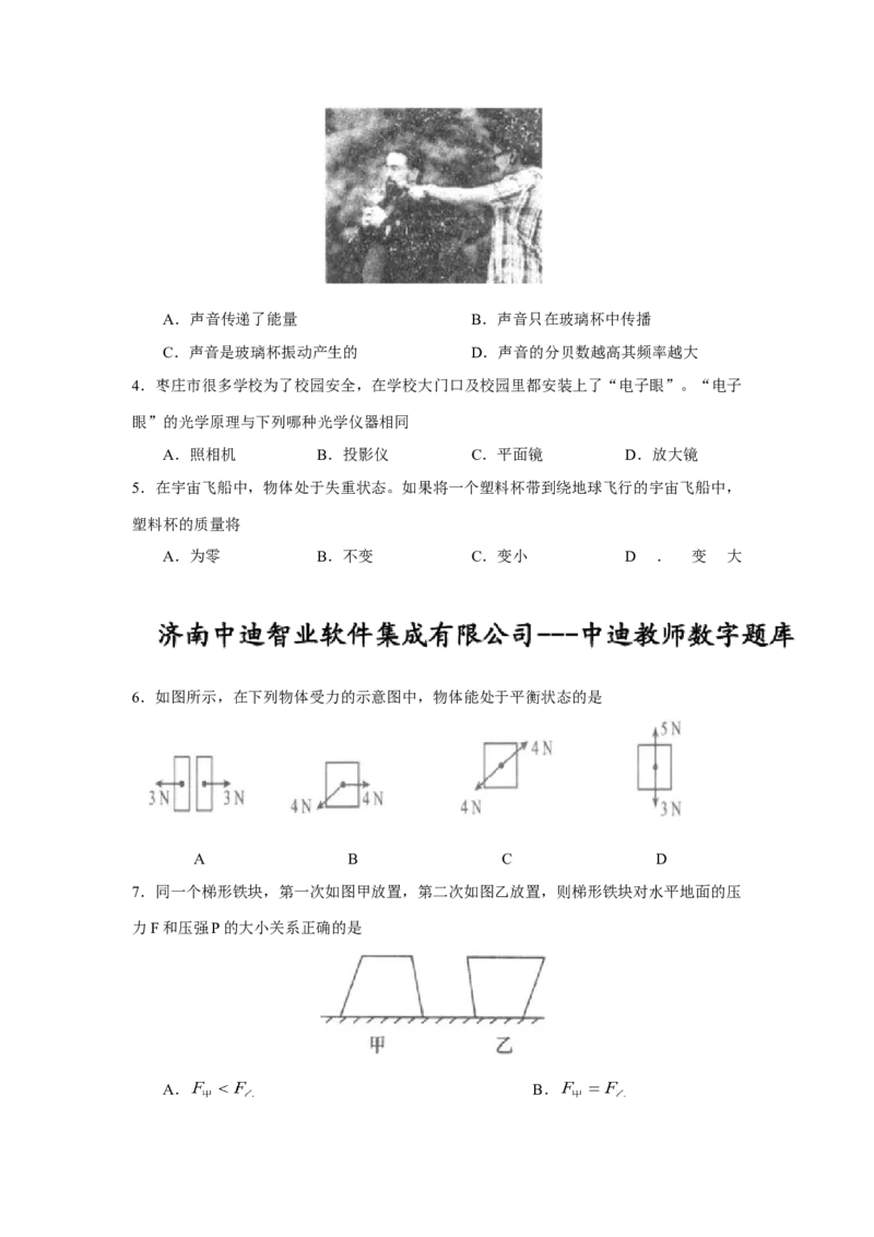 2014年枣庄市中考物理试题含答案_中考真题_4.物理中考真题2015-2024年_地区卷_山东省_山东枣庄物理10-21