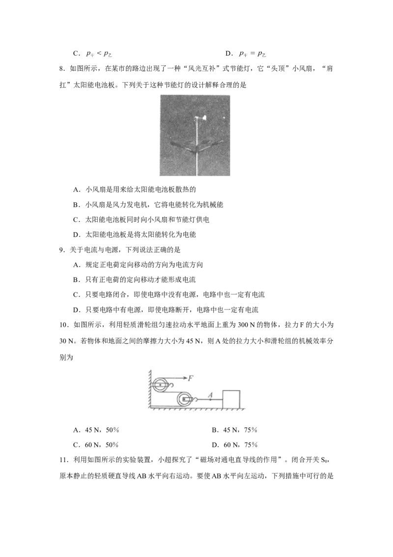 2014年枣庄市中考物理试题含答案_中考真题_4.物理中考真题2015-2024年_地区卷_山东省_山东枣庄物理10-21