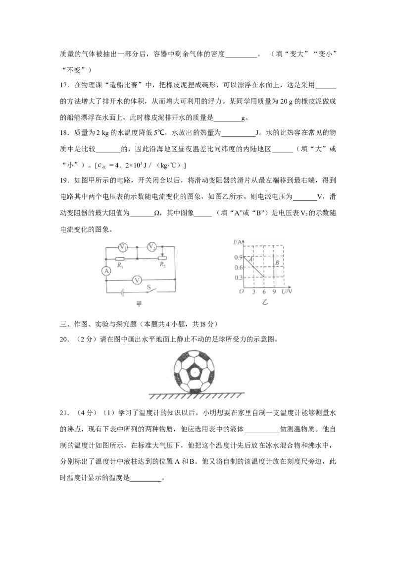 2014年枣庄市中考物理试题含答案_中考真题_4.物理中考真题2015-2024年_地区卷_山东省_山东枣庄物理10-21