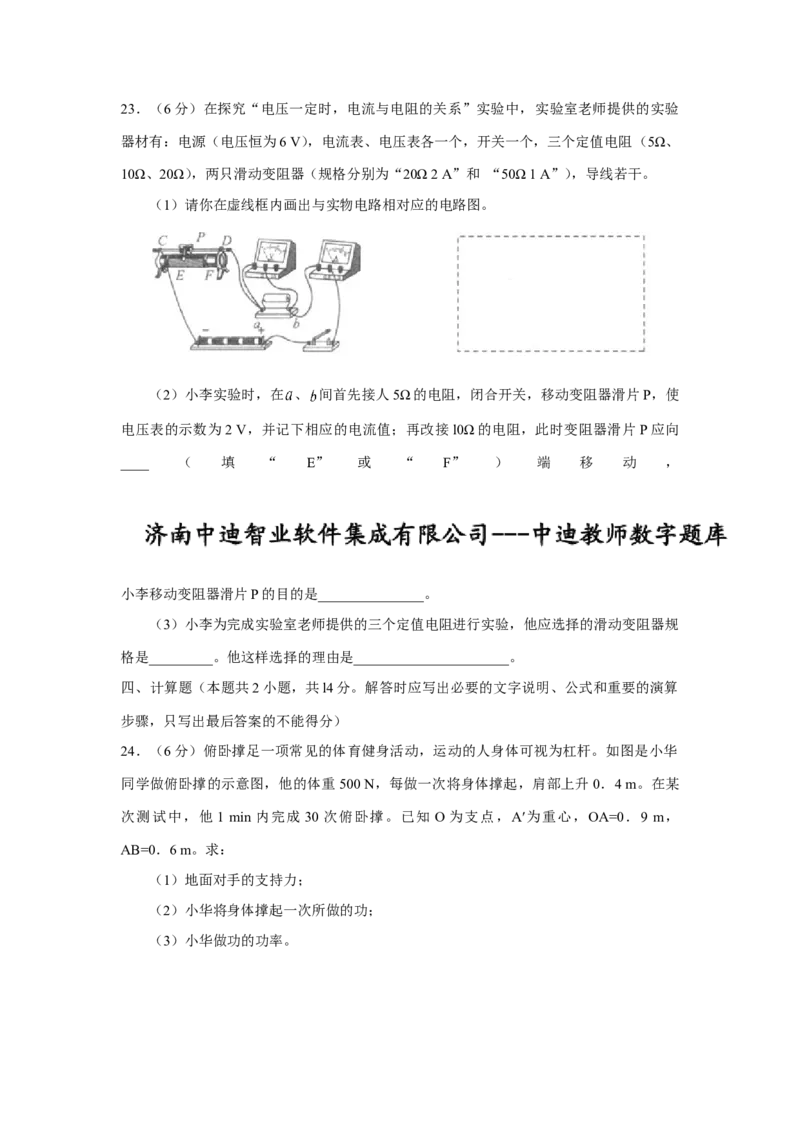 2014年枣庄市中考物理试题含答案_中考真题_4.物理中考真题2015-2024年_地区卷_山东省_山东枣庄物理10-21