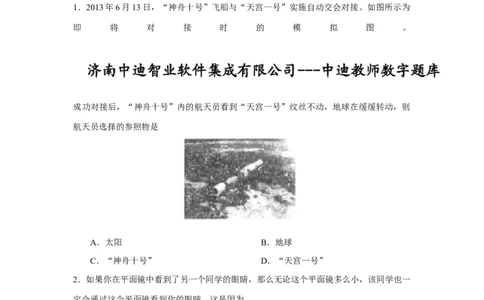 2014年枣庄市中考物理试题含答案_中考真题_4.物理中考真题2015-2024年_地区卷_山东省_山东枣庄物理10-21
