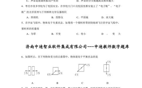 2014年枣庄市中考物理试题含答案_中考真题_4.物理中考真题2015-2024年_地区卷_山东省_山东枣庄物理10-21