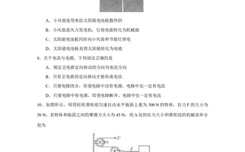 2014年枣庄市中考物理试题含答案_中考真题_4.物理中考真题2015-2024年_地区卷_山东省_山东枣庄物理10-21