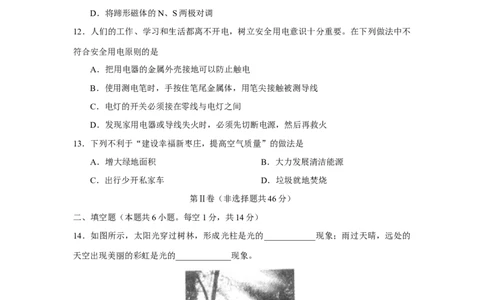 2014年枣庄市中考物理试题含答案_中考真题_4.物理中考真题2015-2024年_地区卷_山东省_山东枣庄物理10-21