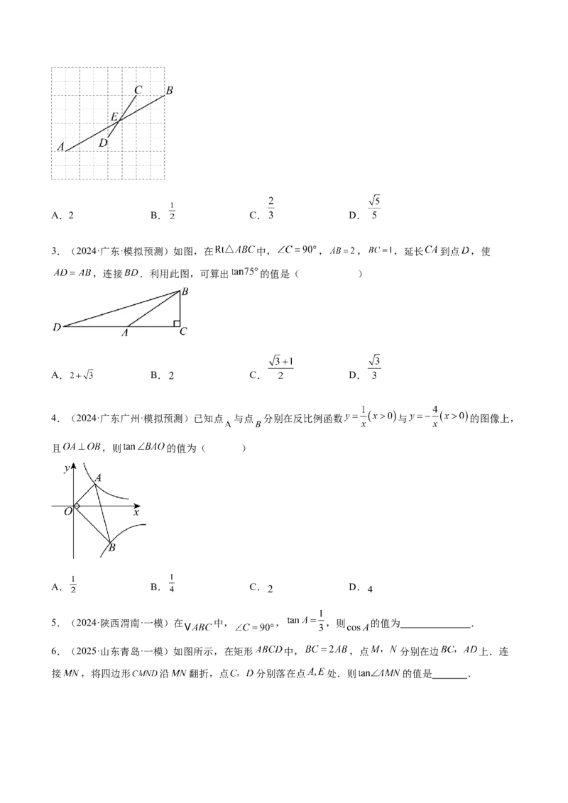 难点11锐角三角函数的常考题型（6大热考题型）（原卷版）_2数学总复习_2025中考复习资料_2025年中考数学一轮知识梳理_难点11+锐角三角函数的常考题型（6大热考题型）
