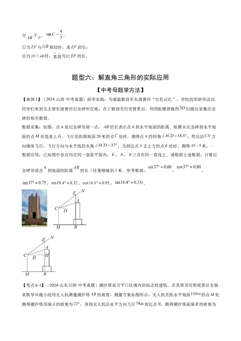 难点11锐角三角函数的常考题型（6大热考题型）（原卷版）_2数学总复习_2025中考复习资料_2025年中考数学一轮知识梳理_难点11+锐角三角函数的常考题型（6大热考题型）