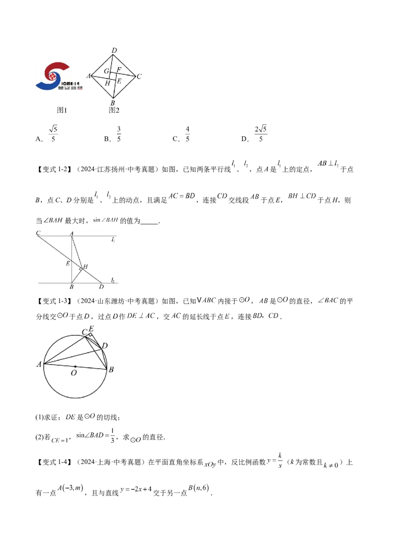 难点11锐角三角函数的常考题型（6大热考题型）（原卷版）_2数学总复习_2025中考复习资料_2025年中考数学一轮知识梳理_难点11+锐角三角函数的常考题型（6大热考题型）