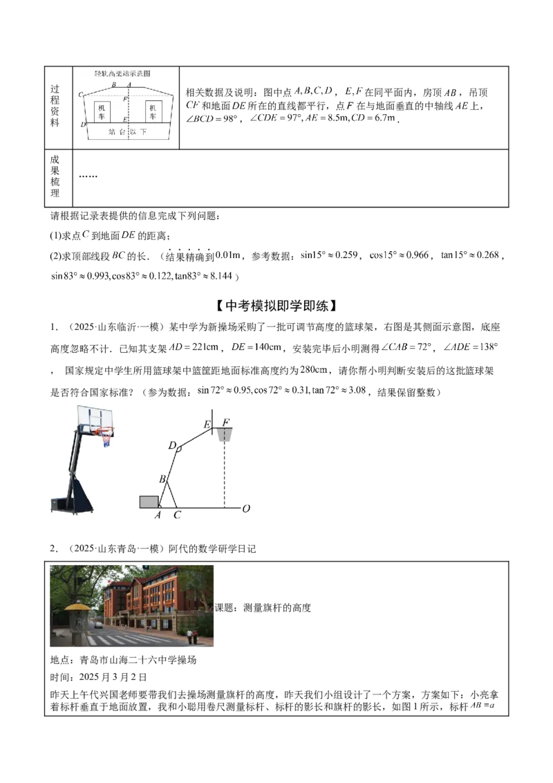 难点11锐角三角函数的常考题型（6大热考题型）（原卷版）_2数学总复习_2025中考复习资料_2025年中考数学一轮知识梳理_难点11+锐角三角函数的常考题型（6大热考题型）