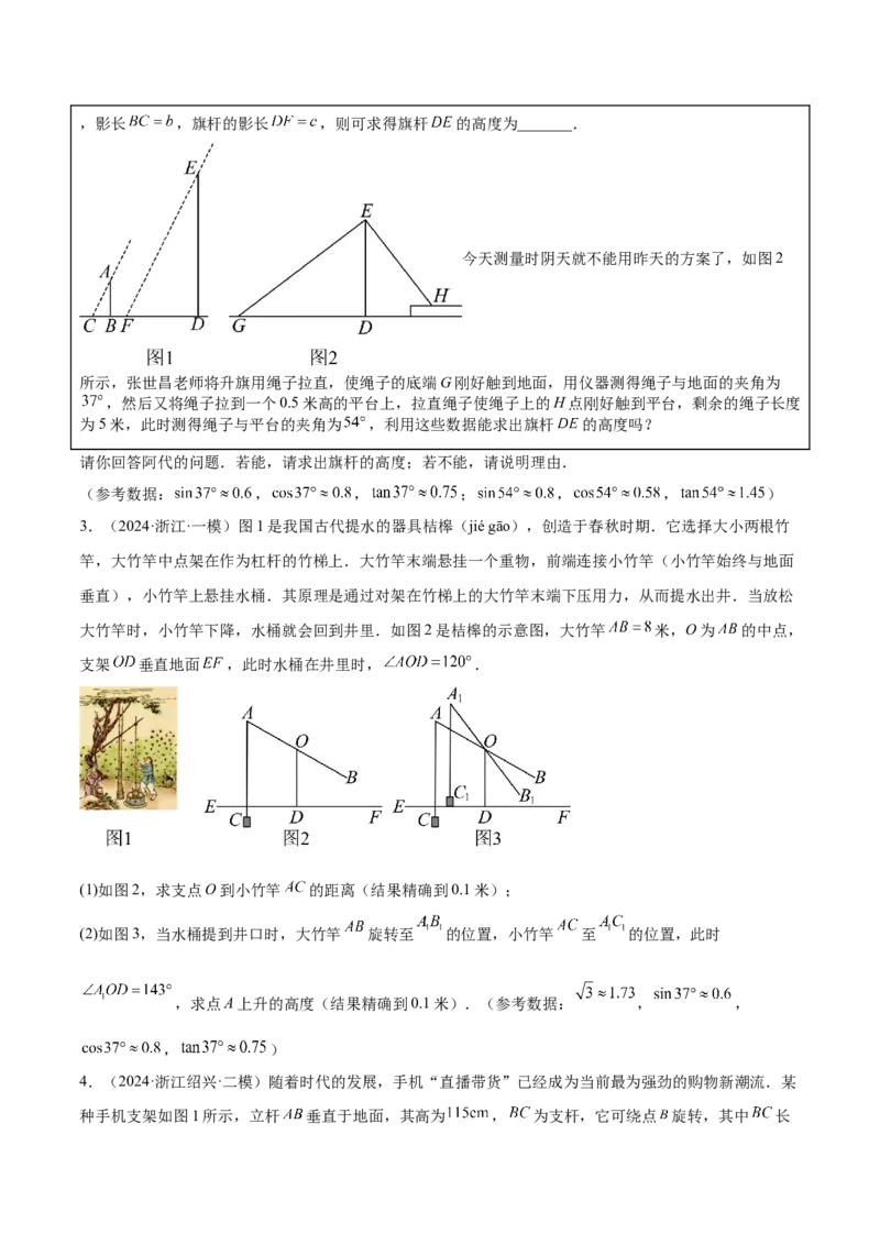 难点11锐角三角函数的常考题型（6大热考题型）（原卷版）_2数学总复习_2025中考复习资料_2025年中考数学一轮知识梳理_难点11+锐角三角函数的常考题型（6大热考题型）