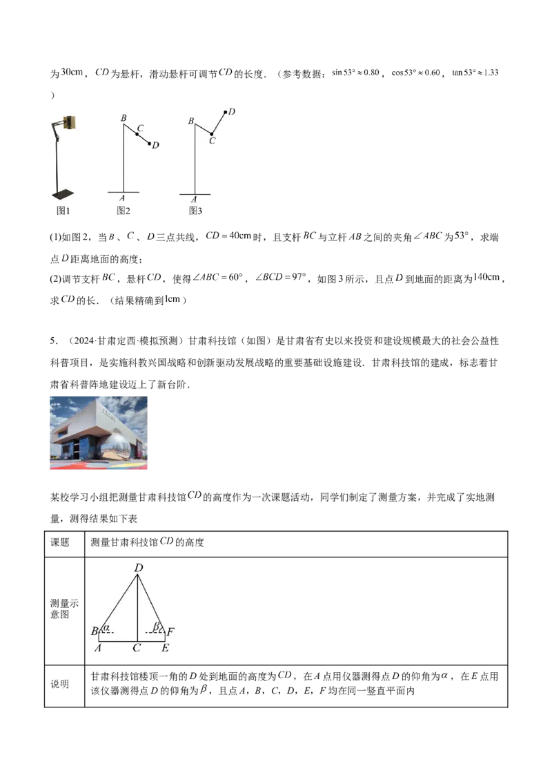 难点11锐角三角函数的常考题型（6大热考题型）（原卷版）_2数学总复习_2025中考复习资料_2025年中考数学一轮知识梳理_难点11+锐角三角函数的常考题型（6大热考题型）