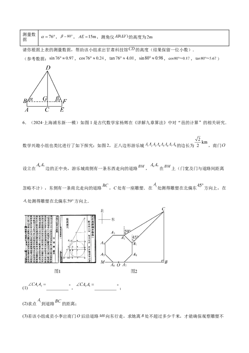 难点11锐角三角函数的常考题型（6大热考题型）（原卷版）_2数学总复习_2025中考复习资料_2025年中考数学一轮知识梳理_难点11+锐角三角函数的常考题型（6大热考题型）