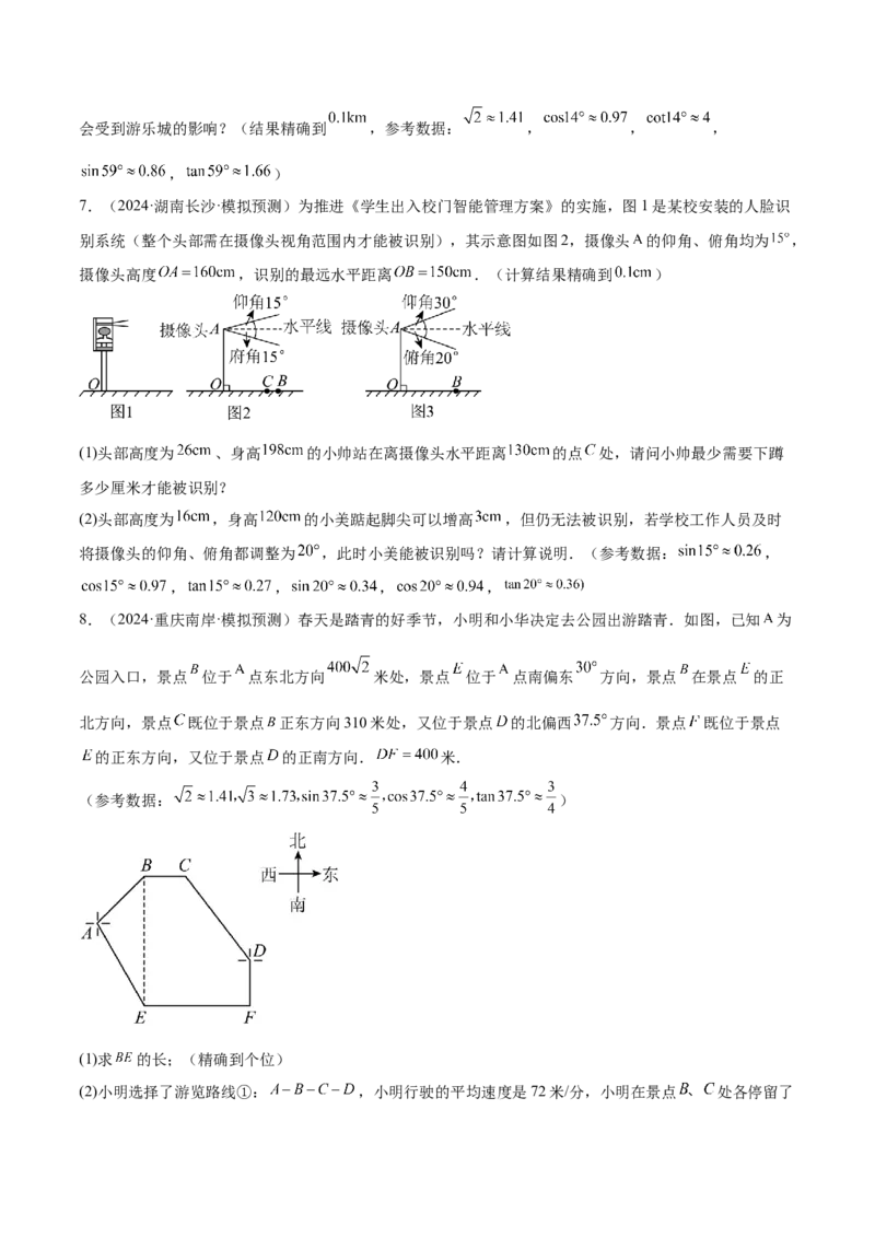 难点11锐角三角函数的常考题型（6大热考题型）（原卷版）_2数学总复习_2025中考复习资料_2025年中考数学一轮知识梳理_难点11+锐角三角函数的常考题型（6大热考题型）