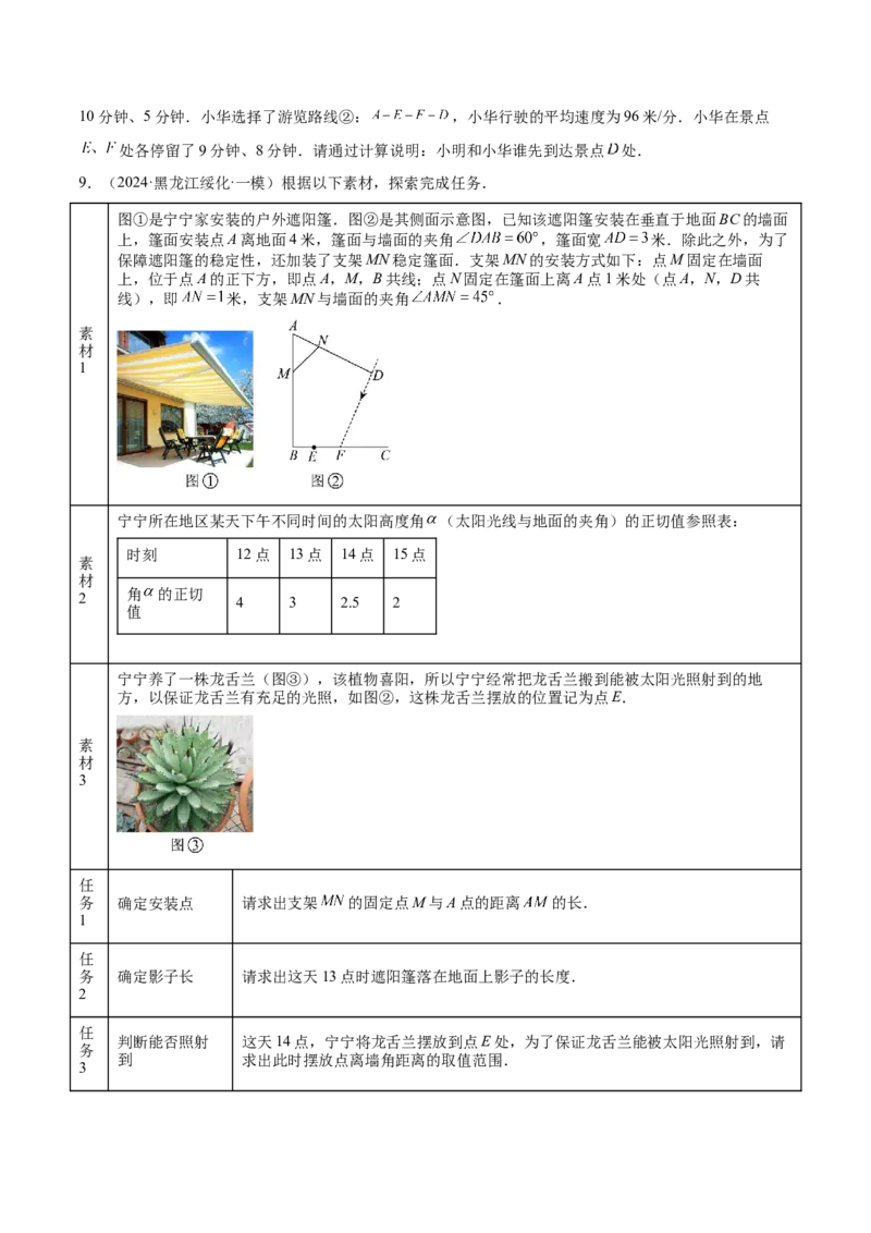难点11锐角三角函数的常考题型（6大热考题型）（原卷版）_2数学总复习_2025中考复习资料_2025年中考数学一轮知识梳理_难点11+锐角三角函数的常考题型（6大热考题型）