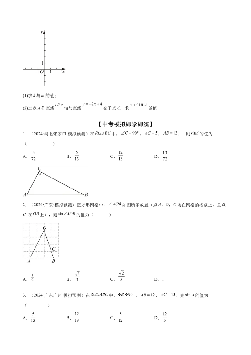 难点11锐角三角函数的常考题型（6大热考题型）（原卷版）_2数学总复习_2025中考复习资料_2025年中考数学一轮知识梳理_难点11+锐角三角函数的常考题型（6大热考题型）