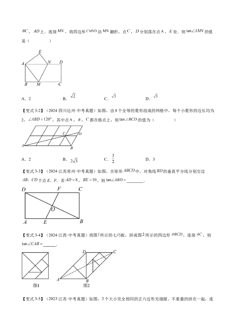 难点11锐角三角函数的常考题型（6大热考题型）（原卷版）_2数学总复习_2025中考复习资料_2025年中考数学一轮知识梳理_难点11+锐角三角函数的常考题型（6大热考题型）