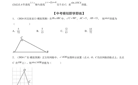 难点11锐角三角函数的常考题型（6大热考题型）（原卷版）_2数学总复习_2025中考复习资料_2025年中考数学一轮知识梳理_难点11+锐角三角函数的常考题型（6大热考题型）