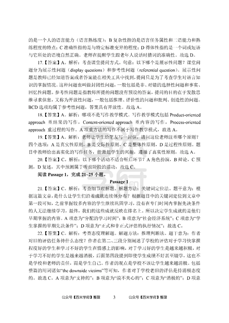 24上-高中笔试科目三《学科知识与教学能力》模拟卷-高中英语答案解析_4-教培资料-26年最新资料-同步更新_初中高中教资_03科三专项（进去保存报考的学科即可）_高中