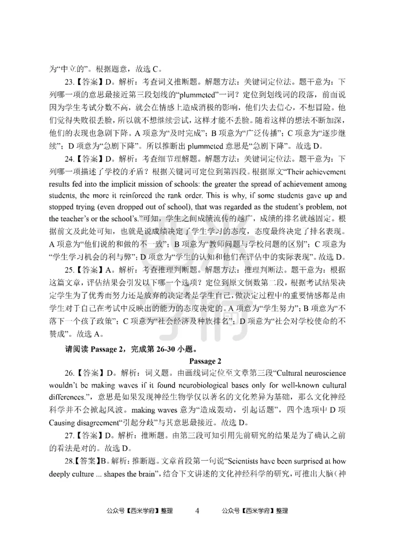 24上-高中笔试科目三《学科知识与教学能力》模拟卷-高中英语答案解析_4-教培资料-26年最新资料-同步更新_初中高中教资_03科三专项（进去保存报考的学科即可）_高中
