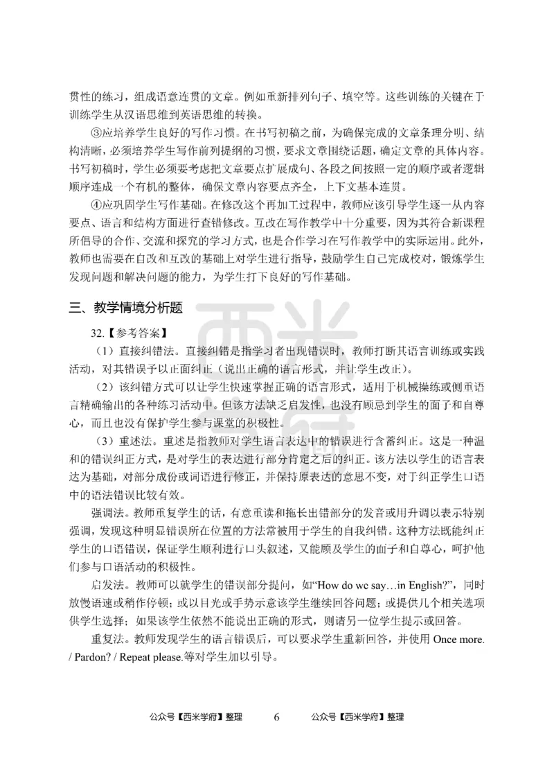 24上-高中笔试科目三《学科知识与教学能力》模拟卷-高中英语答案解析_4-教培资料-26年最新资料-同步更新_初中高中教资_03科三专项（进去保存报考的学科即可）_高中