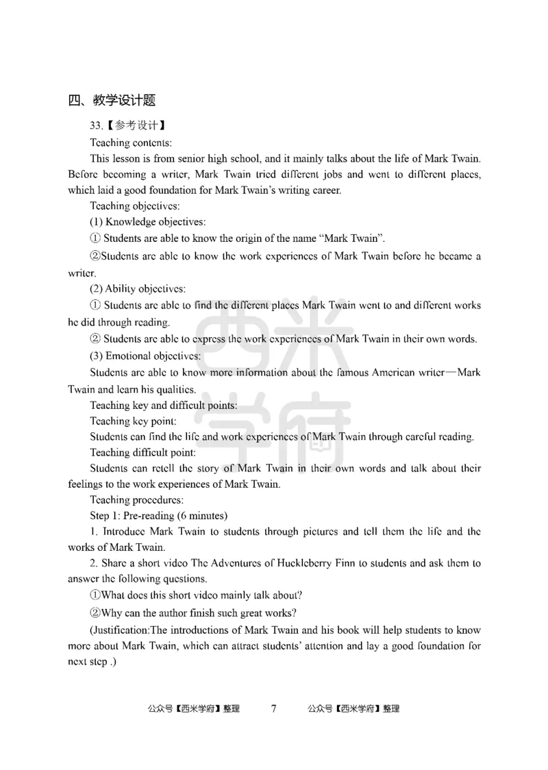 24上-高中笔试科目三《学科知识与教学能力》模拟卷-高中英语答案解析_4-教培资料-26年最新资料-同步更新_初中高中教资_03科三专项（进去保存报考的学科即可）_高中