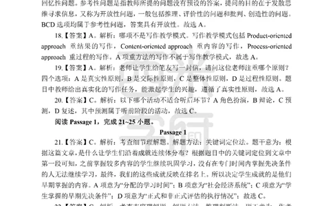 24上-高中笔试科目三《学科知识与教学能力》模拟卷-高中英语答案解析_4-教培资料-26年最新资料-同步更新_初中高中教资_03科三专项（进去保存报考的学科即可）_高中