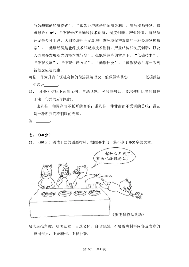 2010年高考语文试卷（全国Ⅰ卷，大纲版Ⅰ）（空白卷）_1.高考2025全国各省真题+答案_01.2008-2024全国高考真题（按省份分类）_16.山西_2008-2024&middot;（山西）语文高考真题