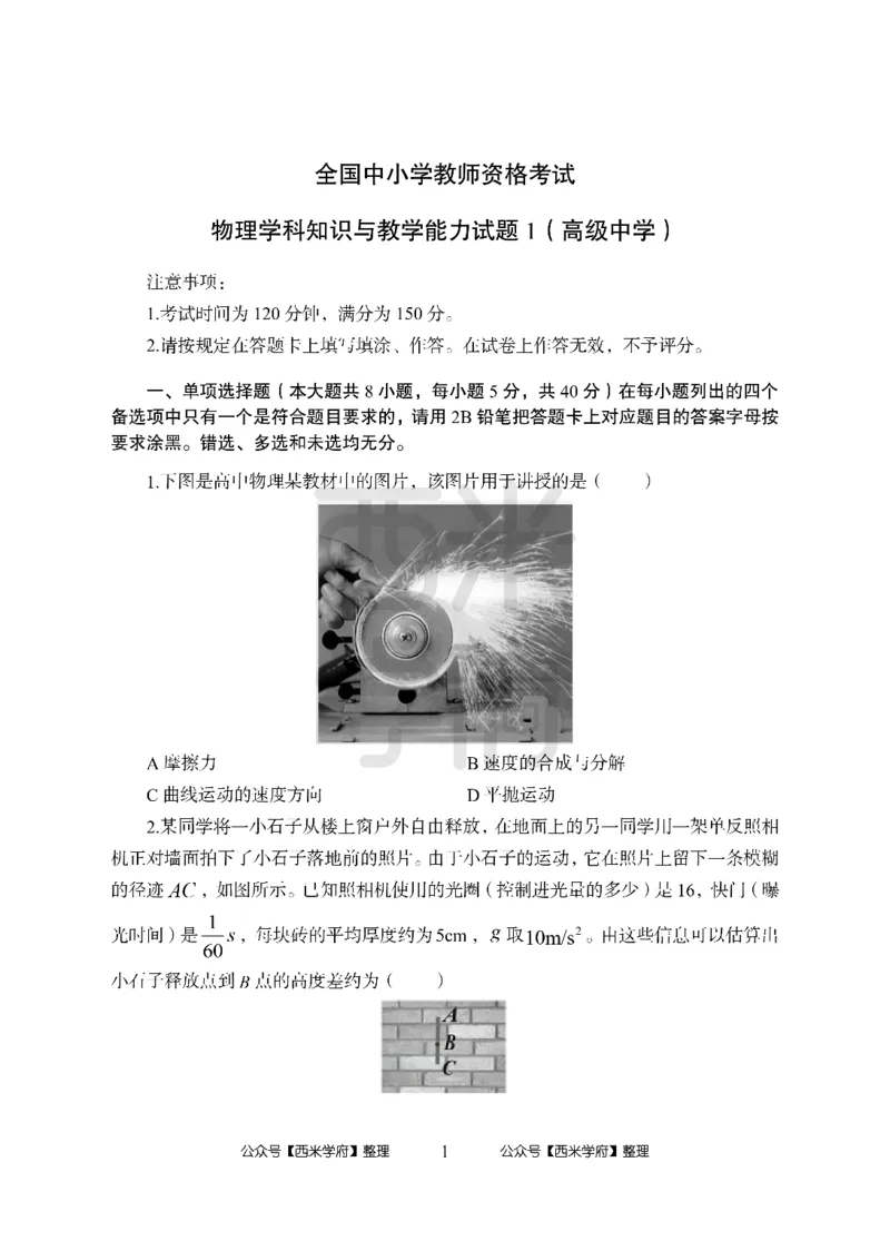 24上-高中笔试科目三《学科知识与教学能力》模拟卷1-高中物理_4-教培资料-26年最新资料-同步更新_初中高中教资_03科三专项（进去保存报考的学科即可）_高中_高中物理-通关资料包