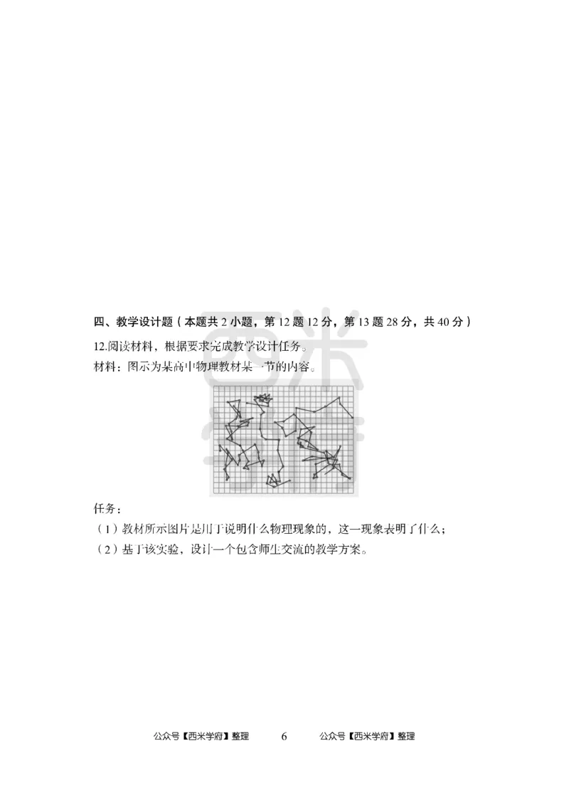 24上-高中笔试科目三《学科知识与教学能力》模拟卷1-高中物理_4-教培资料-26年最新资料-同步更新_初中高中教资_03科三专项（进去保存报考的学科即可）_高中_高中物理-通关资料包