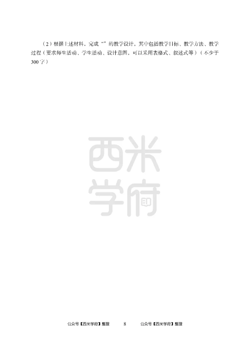 24上-高中笔试科目三《学科知识与教学能力》模拟卷1-高中物理_4-教培资料-26年最新资料-同步更新_初中高中教资_03科三专项（进去保存报考的学科即可）_高中_高中物理-通关资料包