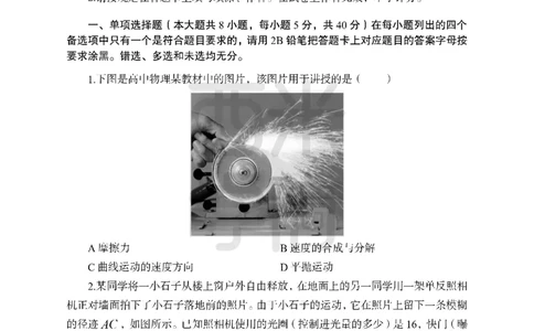 24上-高中笔试科目三《学科知识与教学能力》模拟卷1-高中物理_4-教培资料-26年最新资料-同步更新_初中高中教资_03科三专项（进去保存报考的学科即可）_高中_高中物理-通关资料包