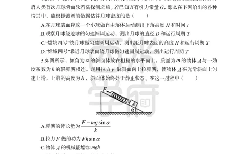 24上-高中笔试科目三《学科知识与教学能力》模拟卷1-高中物理_4-教培资料-26年最新资料-同步更新_初中高中教资_03科三专项（进去保存报考的学科即可）_高中_高中物理-通关资料包