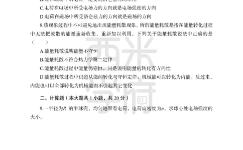 24上-高中笔试科目三《学科知识与教学能力》模拟卷1-高中物理_4-教培资料-26年最新资料-同步更新_初中高中教资_03科三专项（进去保存报考的学科即可）_高中_高中物理-通关资料包