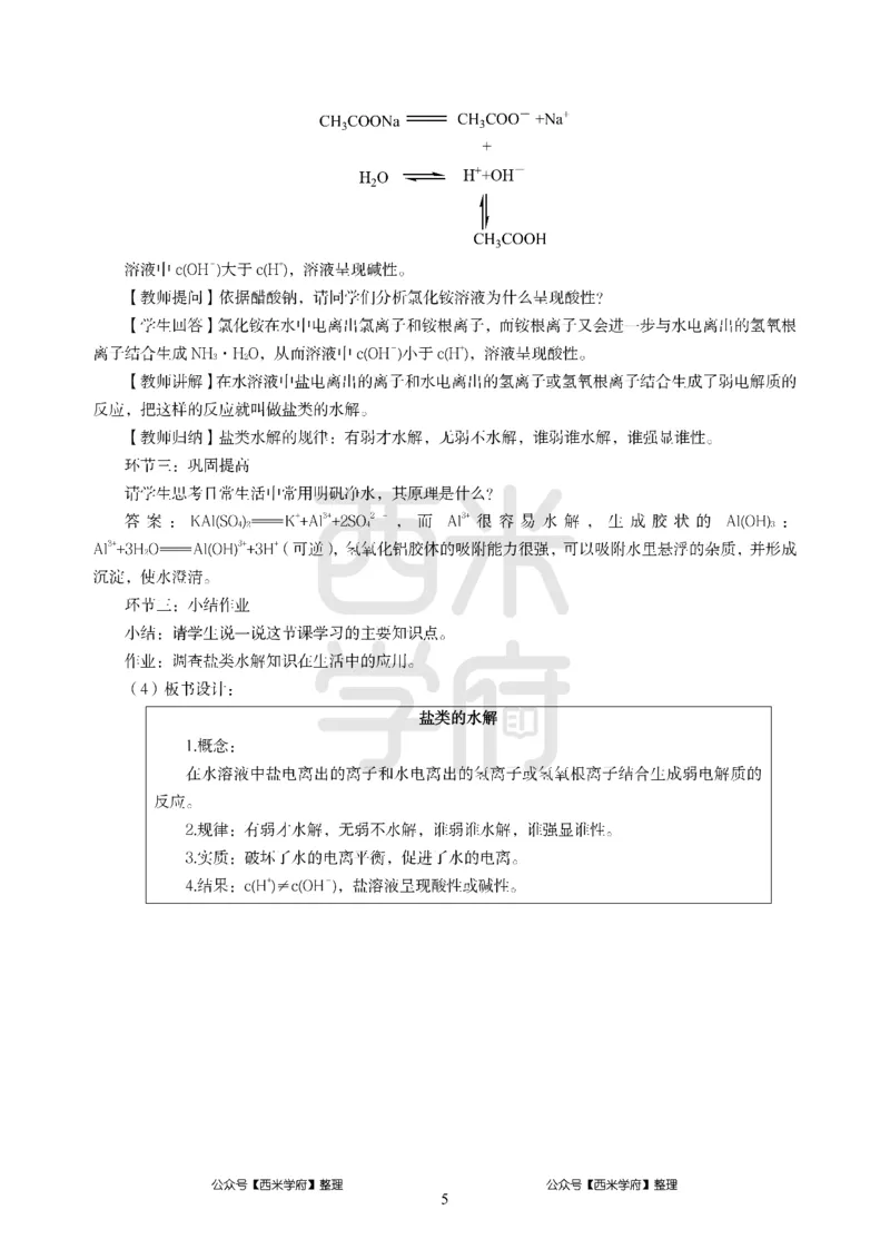 24上-高中笔试科目三《学科知识与教学能力》模拟卷-高中化学答案解析-模拟预测卷_4-教培资料-26年最新资料-同步更新_初中高中教资_03科三专项（进去保存报考的学科即可）_高中
