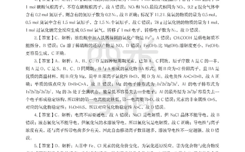 24上-高中笔试科目三《学科知识与教学能力》模拟卷-高中化学答案解析-模拟预测卷_4-教培资料-26年最新资料-同步更新_初中高中教资_03科三专项（进去保存报考的学科即可）_高中