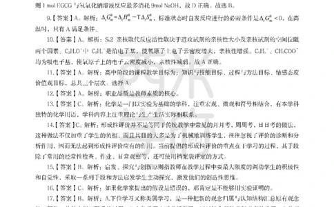 24上-高中笔试科目三《学科知识与教学能力》模拟卷-高中化学答案解析-模拟预测卷_4-教培资料-26年最新资料-同步更新_初中高中教资_03科三专项（进去保存报考的学科即可）_高中