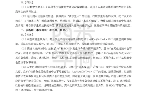 24上-高中笔试科目三《学科知识与教学能力》模拟卷-高中化学答案解析-模拟预测卷_4-教培资料-26年最新资料-同步更新_初中高中教资_03科三专项（进去保存报考的学科即可）_高中