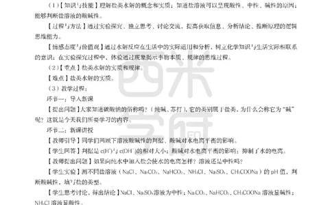 24上-高中笔试科目三《学科知识与教学能力》模拟卷-高中化学答案解析-模拟预测卷_4-教培资料-26年最新资料-同步更新_初中高中教资_03科三专项（进去保存报考的学科即可）_高中