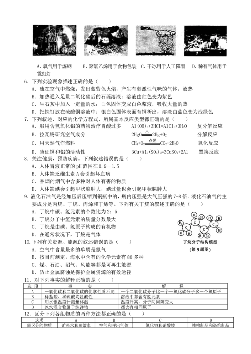 2015年哈尔滨市中考化学试题及答案_中考真题_5.化学中考真题2015-2024年_地区卷_黑龙江_哈尔滨中考化学08-21