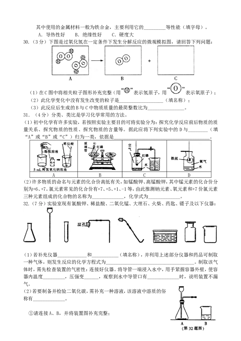 2015年哈尔滨市中考化学试题及答案_中考真题_5.化学中考真题2015-2024年_地区卷_黑龙江_哈尔滨中考化学08-21
