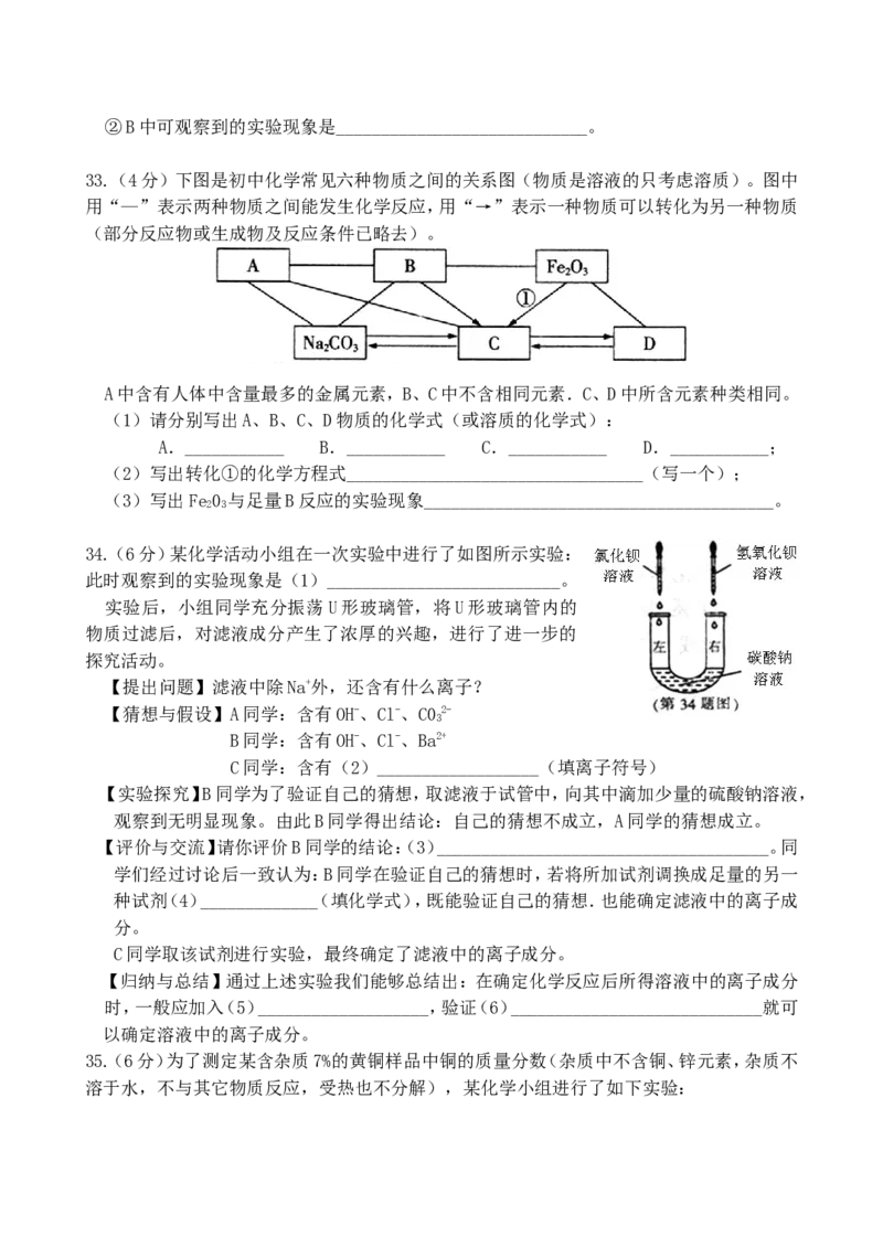 2015年哈尔滨市中考化学试题及答案_中考真题_5.化学中考真题2015-2024年_地区卷_黑龙江_哈尔滨中考化学08-21