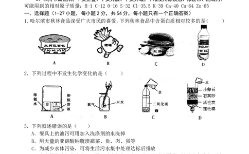 2015年哈尔滨市中考化学试题及答案_中考真题_5.化学中考真题2015-2024年_地区卷_黑龙江_哈尔滨中考化学08-21