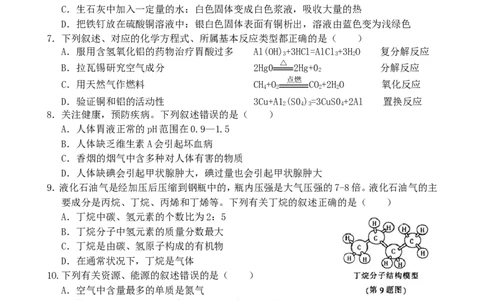 2015年哈尔滨市中考化学试题及答案_中考真题_5.化学中考真题2015-2024年_地区卷_黑龙江_哈尔滨中考化学08-21