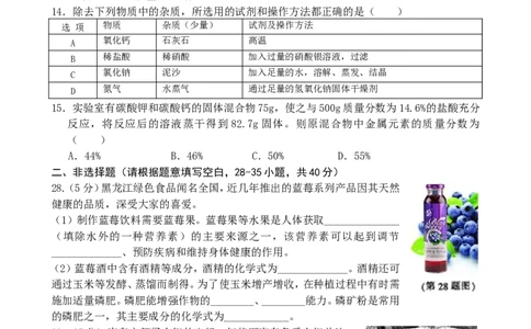 2015年哈尔滨市中考化学试题及答案_中考真题_5.化学中考真题2015-2024年_地区卷_黑龙江_哈尔滨中考化学08-21